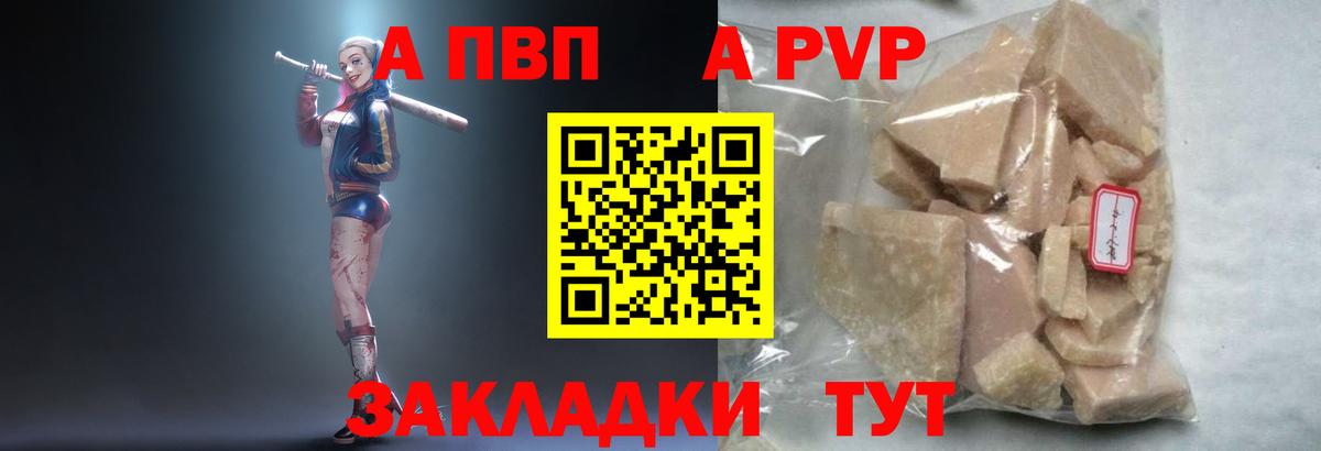 А ПВП кристаллы Назрань