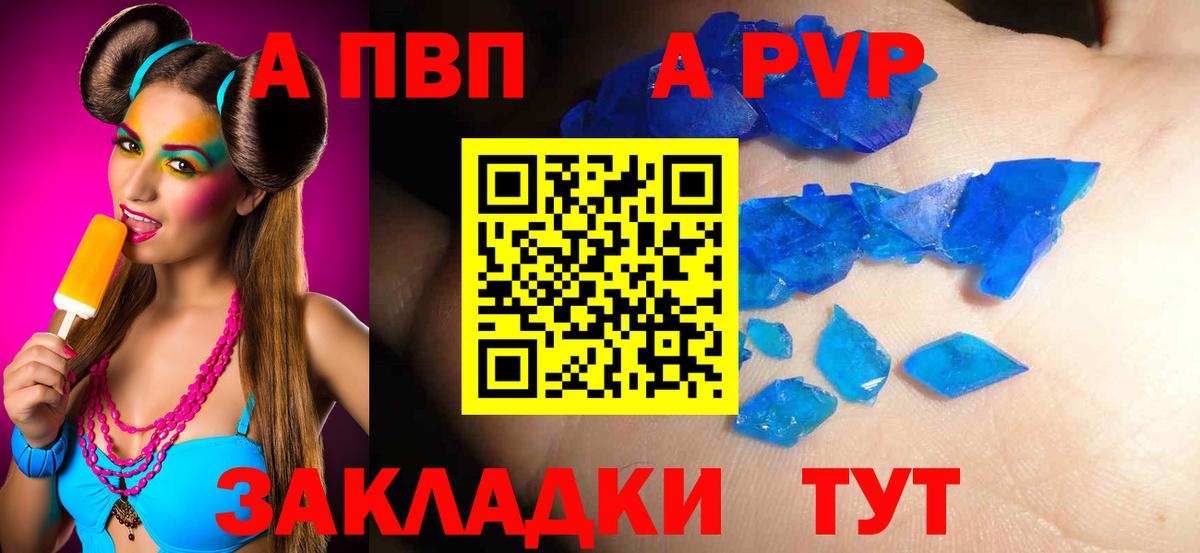 APVP Соль Назрань