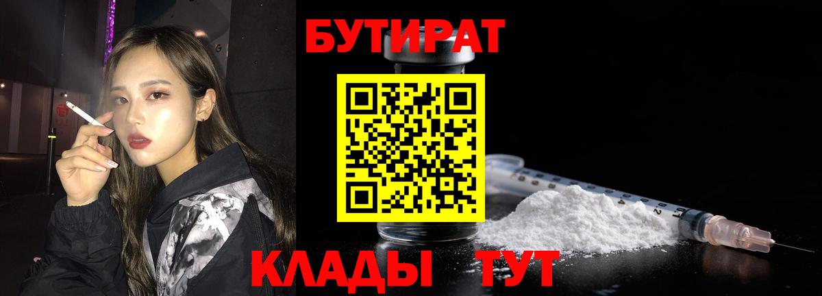 Назрань  Бутират GHB  Бутират  Вход с VPN 