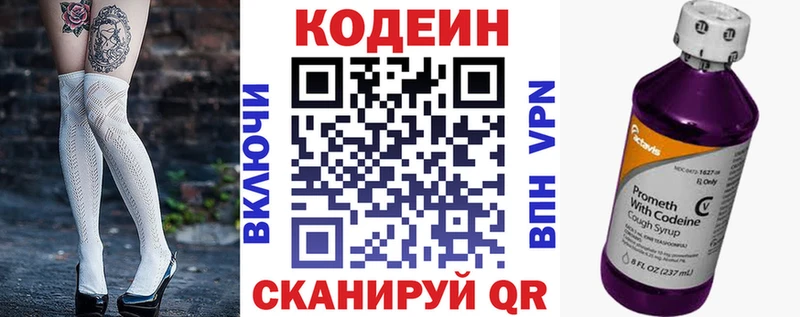 Codein напиток Lean (лин)  Назрань 