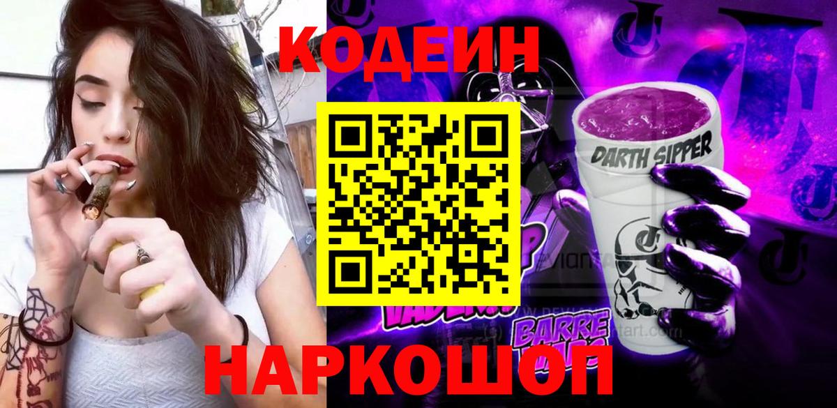 Codein напиток Lean (лин)  Вход с VPN  Назрань  Кодеин Purple Drank 