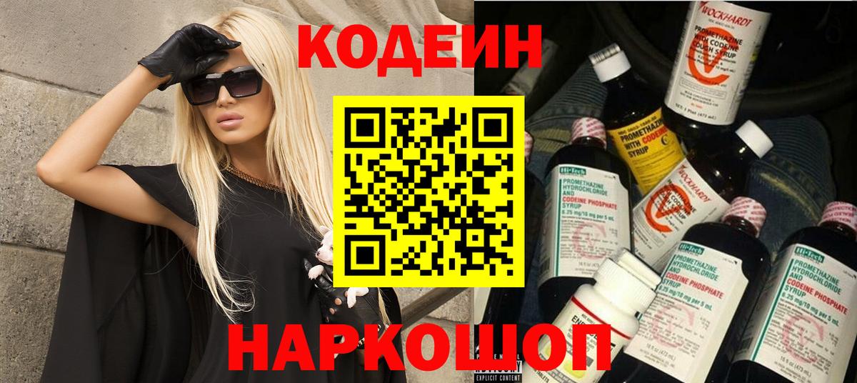 Кодеин Purple Drank Назрань