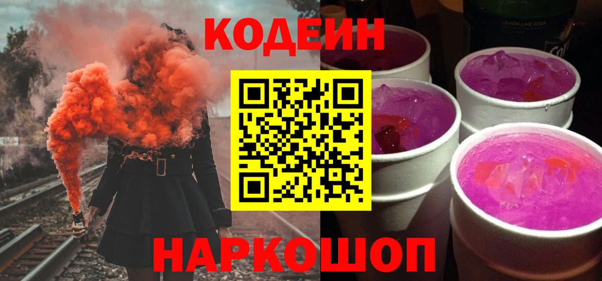 Кодеин напиток Lean (лин)  Кодеин напиток Lean (лин)  Назрань 