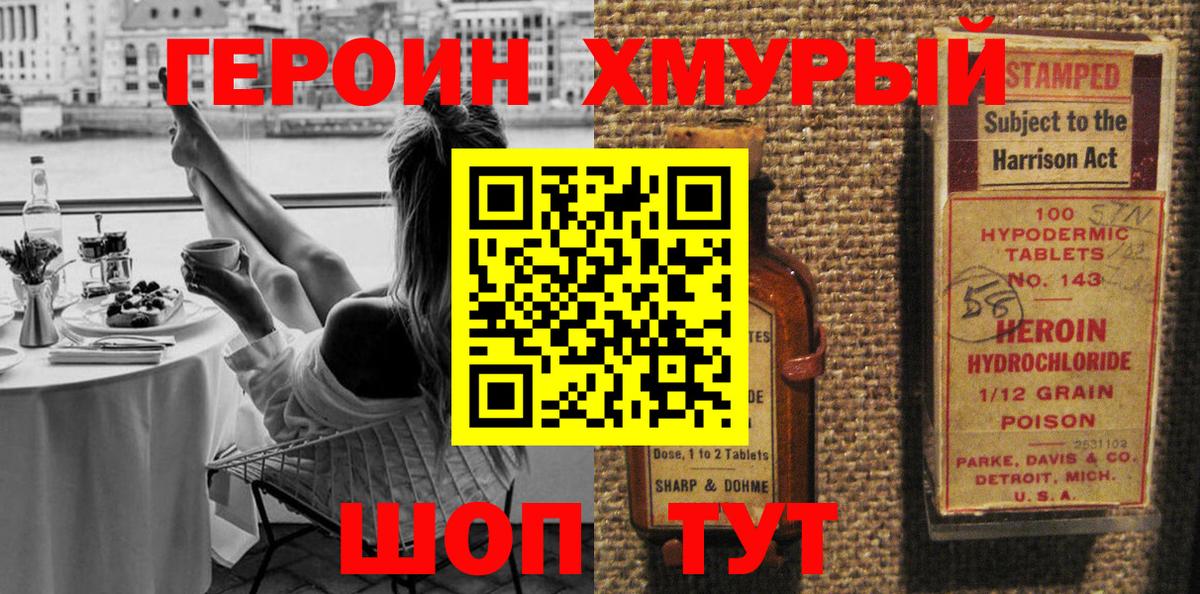 ГЕРОИН хмурый Назрань