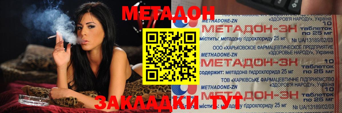 МЕТАДОН methadone Назрань