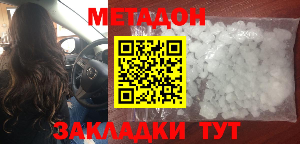 Метадон кристалл Назрань