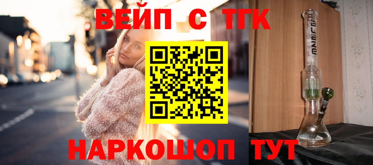Назрань  ТГК концентрат  как найти   Вход с VPN  Дистиллят ТГК вейп 